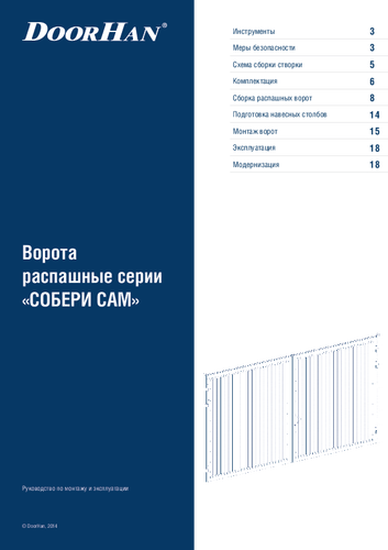 Инструкция по сборке и монтажу распашных ворот стандартных размеров